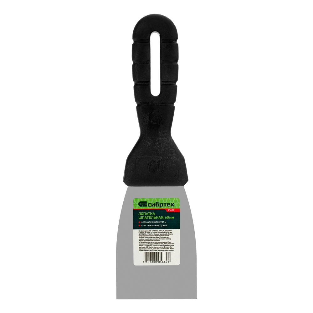 Шпательная лопатка из нержавеющей стали, 60 мм, пластмассовая ручка Сибртех (85432)