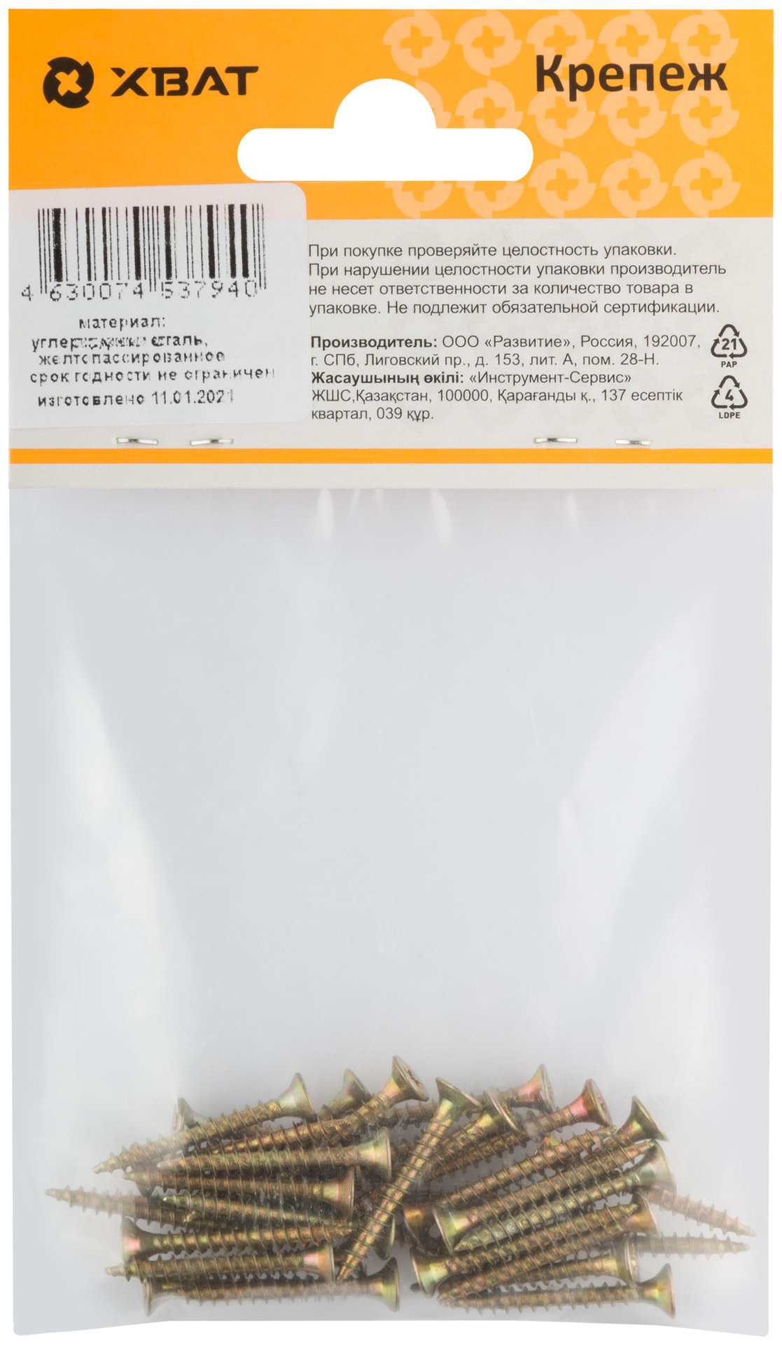 Шурупы желтопассированные, универсальные 3 х 25 ( фасовка 33 шт.) (21125-2)