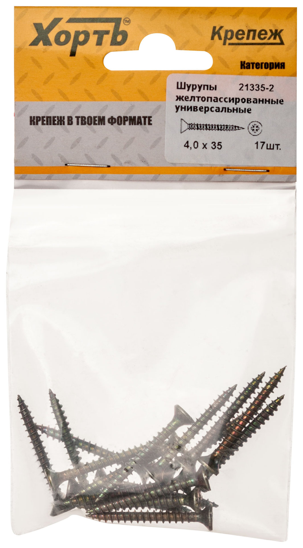 Шурупы желтопассированные, универсальные 4 х 35 ( фасовка 17 шт.) (21335-2)