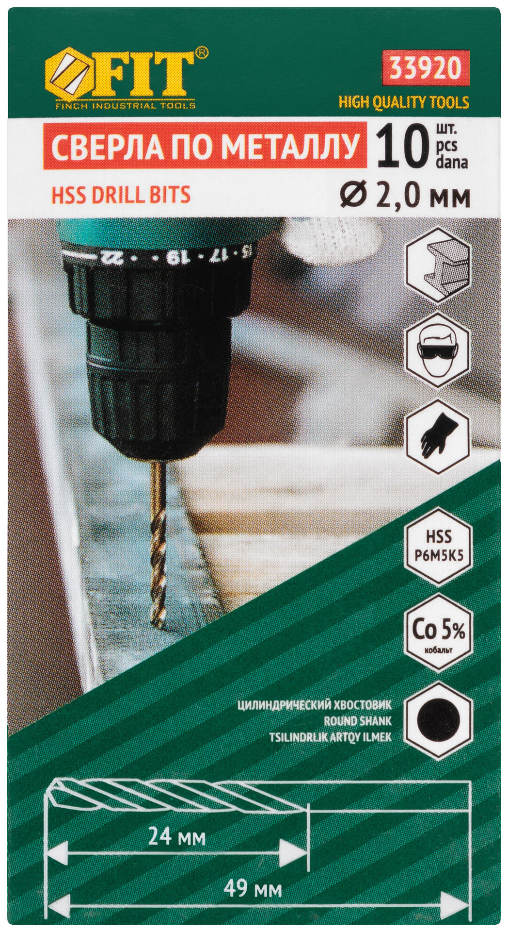 Сверла по металлу HSS с добавкой кобальта 5% Профи 2,0 мм (10 шт.) (33920)