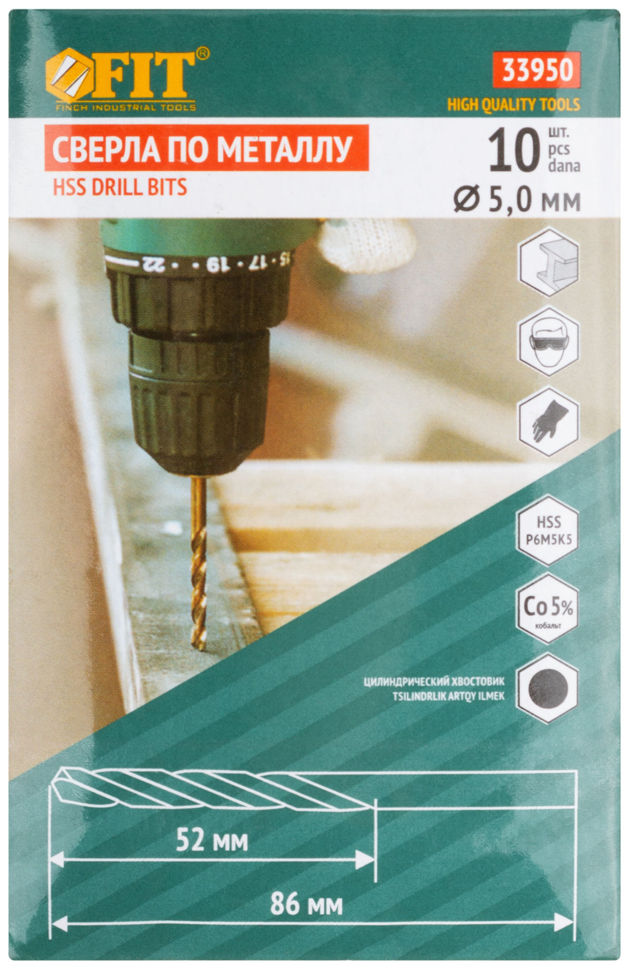 Сверла по металлу HSS с добавкой кобальта 5% Профи 5,0 мм (10 шт.) (33950)