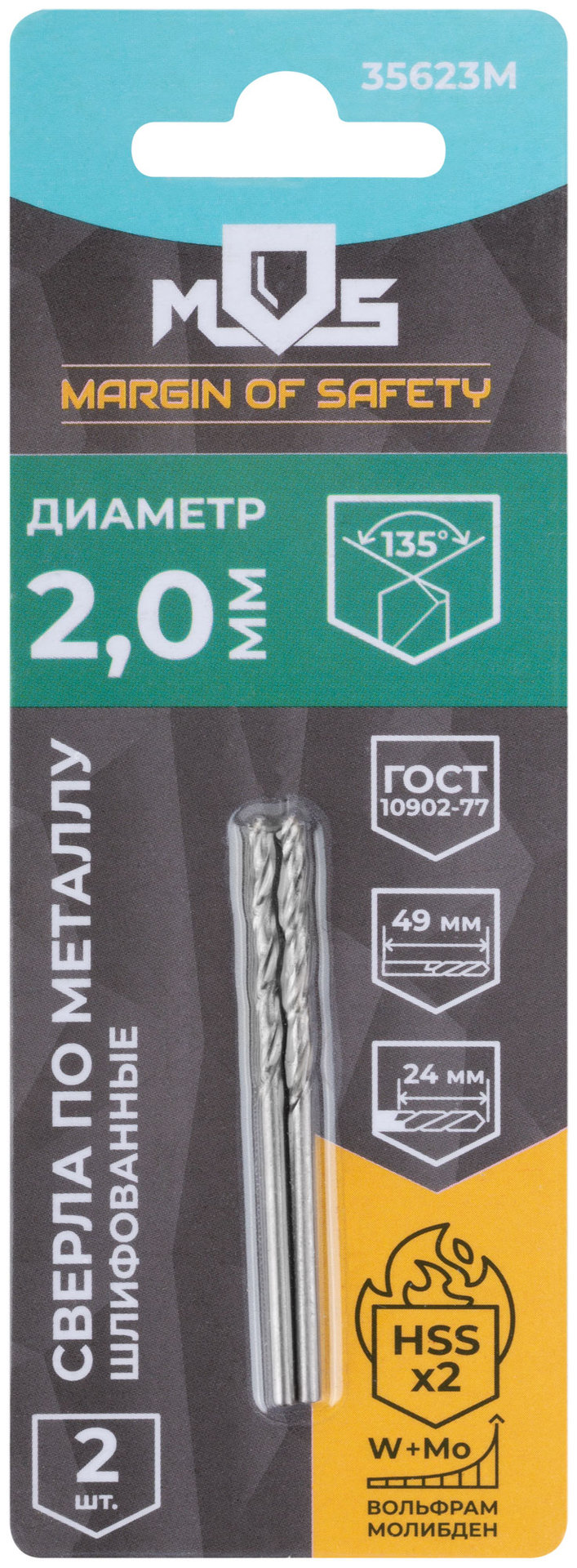Сверла по металлу HSS шлифованные в блистере, угол заточки 135°, 2,0 x 49 мм (2 шт.) (35623М)