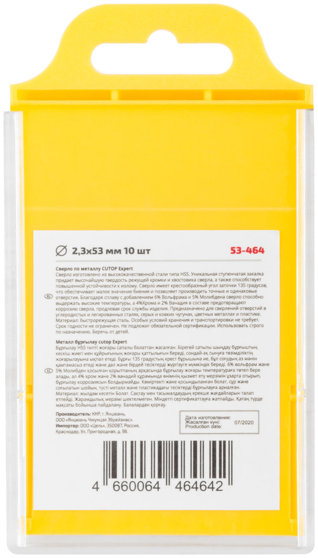 Сверло по металлу Cutop EXPERT, 2,3х53 мм (10 шт) (53-464)