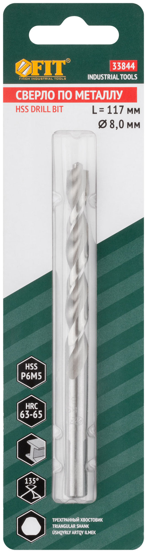 Сверло по металлу HSS полированное, центровочный наконечник, Р6М5, блистер 8,0х117 мм ( 1 шт.) (33844)