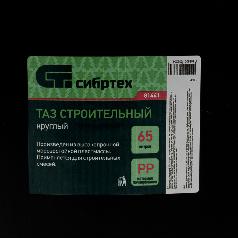 Таз круглый строительный, 65 л Сибртех (81441)