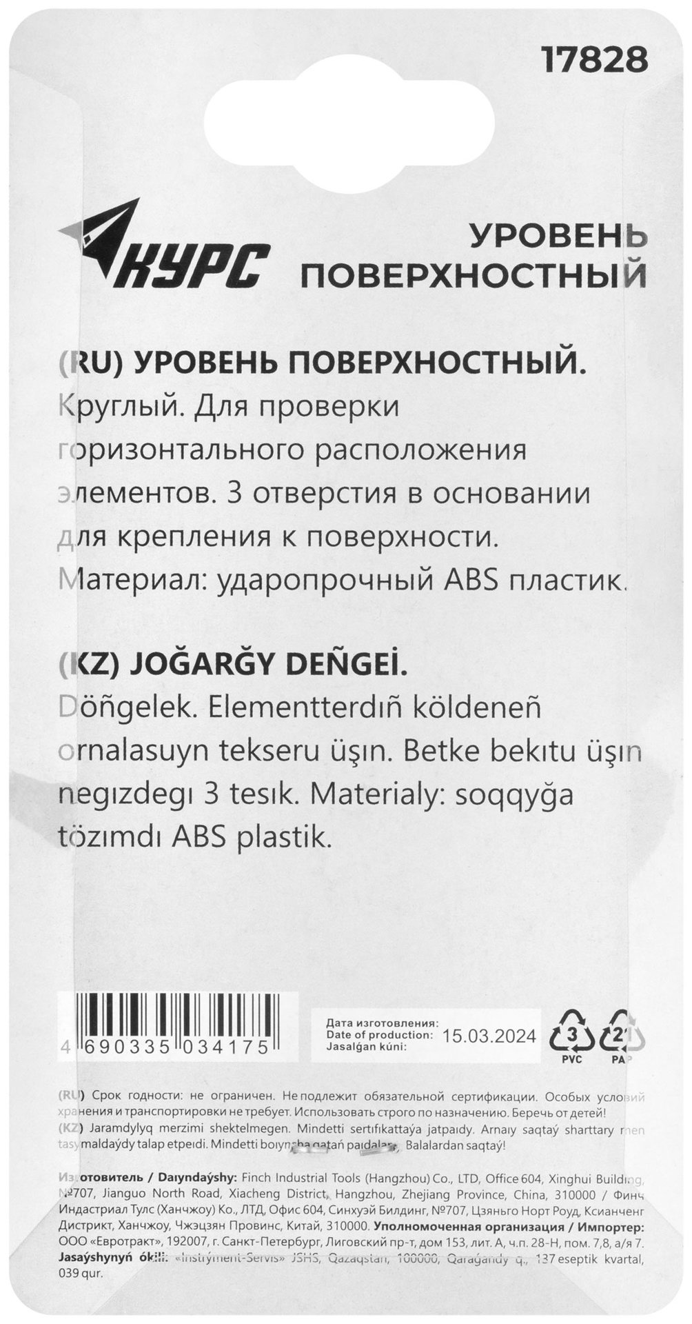 Уровень круглый поверхностный, ABS пластик, 49 мм (17828)