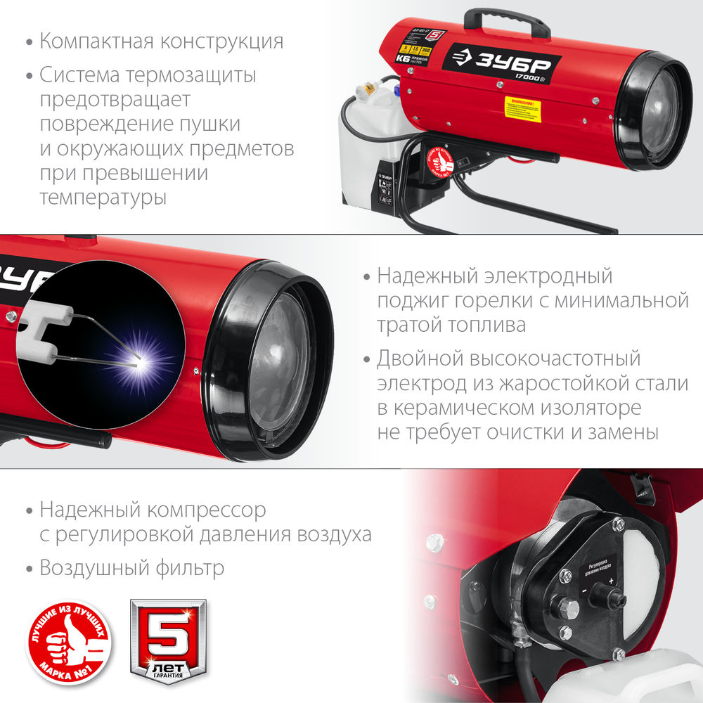 Тепловая пушка дизельная 17 кВт, прямой нагрев ЗУБР ДП-К6-17