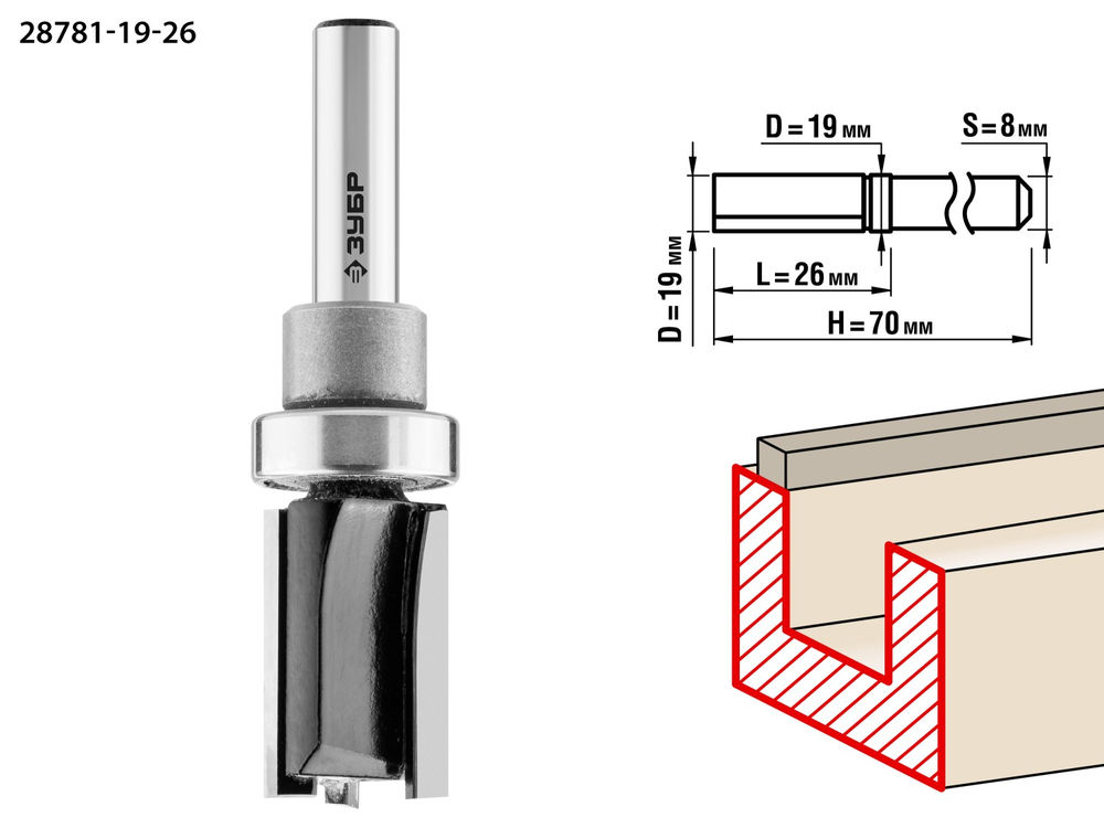 Фреза пазовая прямая 19?26 мм с верхним подшипником хвостовик 8 мм ЗУБР Профессионал 28781-19-26