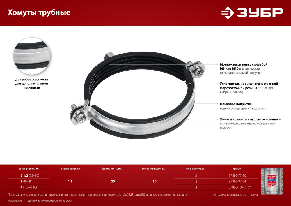 Хомут трубный с гайкой 3, М8/М10, цинк, 10 шт ЗУБР 37880-87-94  