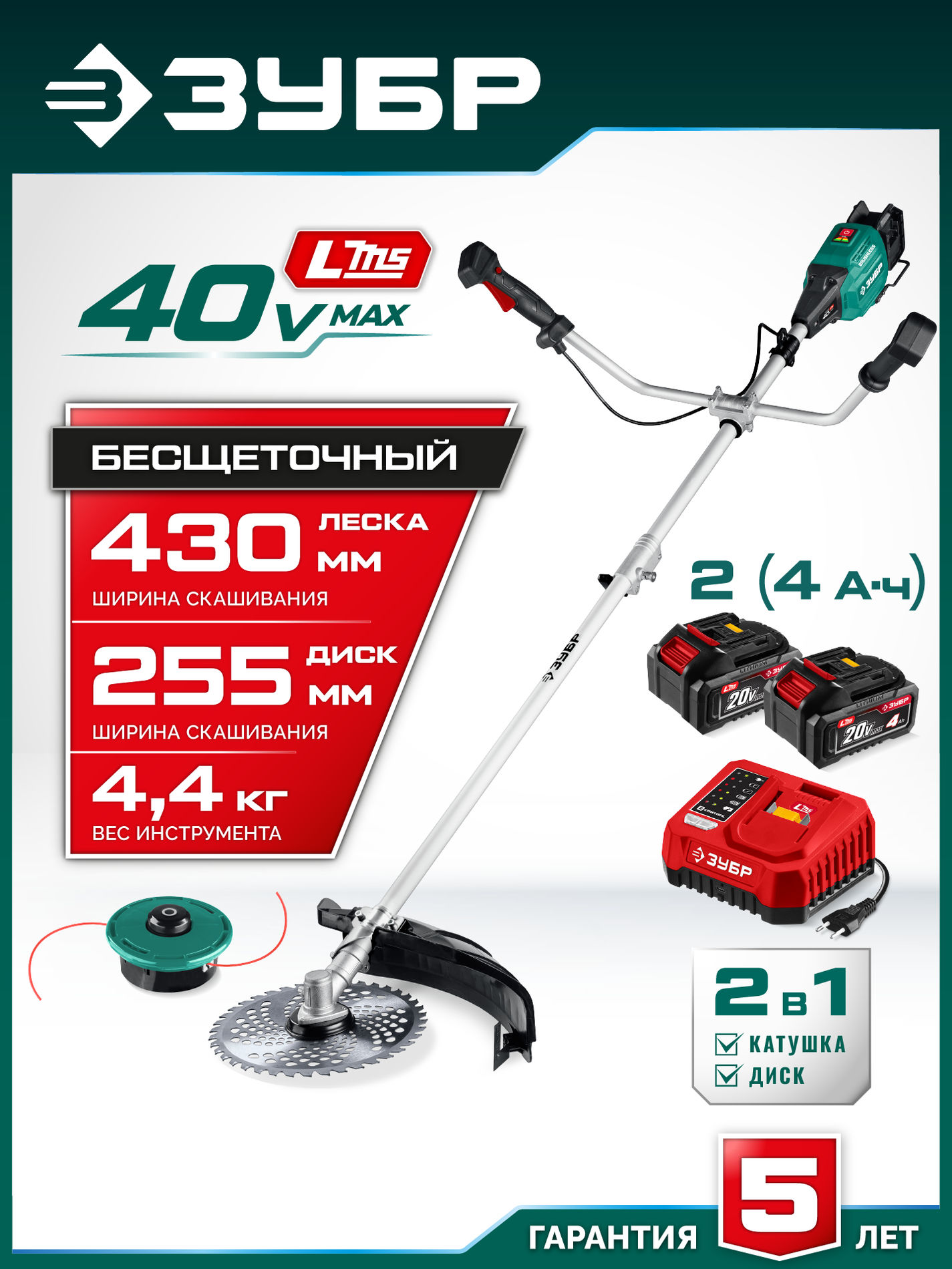 ЗУБР 40 В (2x20В), 430 мм, 2 АКБ LMS (4 Ач), триммер-коса аккумуляторный бесщеточный (ТАБ-4043-42)