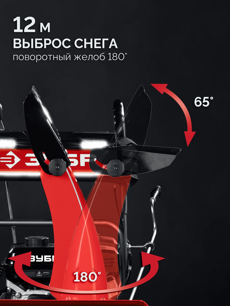 Снегоуборщик бензиновый 72 см ЗУБР СМБ-7-72