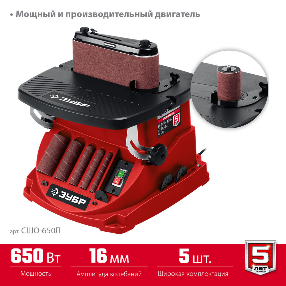 Станок шлифовальный осцилляционный шпиндельный d 13,19,26,38,51?115 650 Вт ЗУБР СШО-650Л