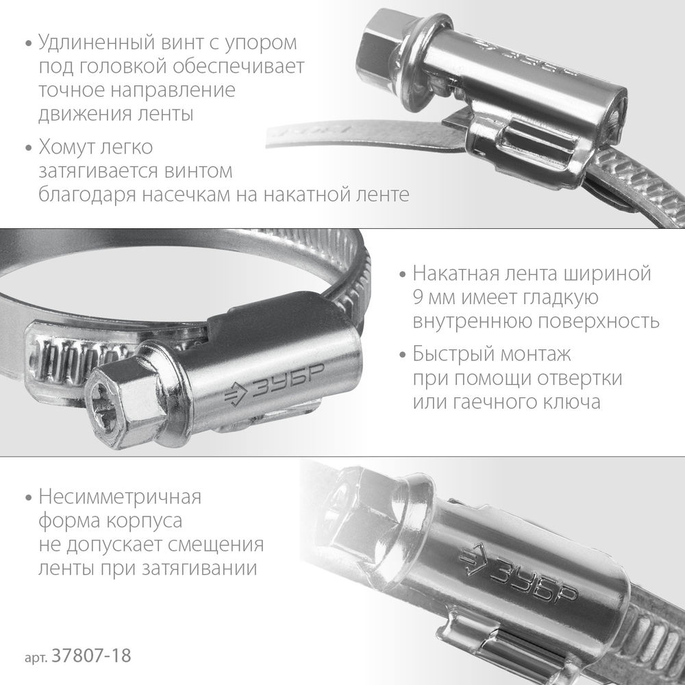Хомут червячный Х-9Н 10 - 18 мм, накатная лента 9 мм, цинк, 50 шт ЗУБР 37807-18