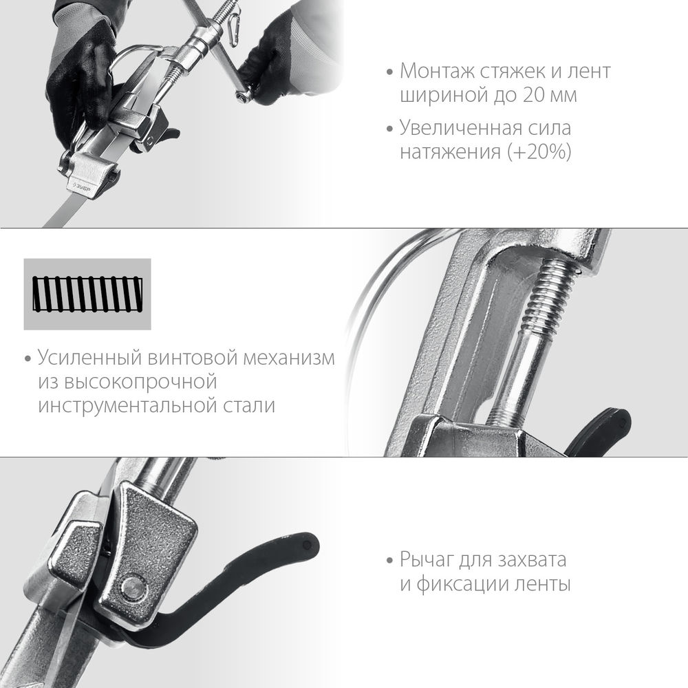 Инструмент для натяжения стальной монтажной ленты ИНВ-20 ЗУБР Профессионал 22627