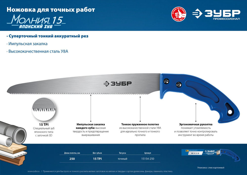 Ножовка универсальная Молния 15, 250 мм ЗУБР Профессионал 15154-250
