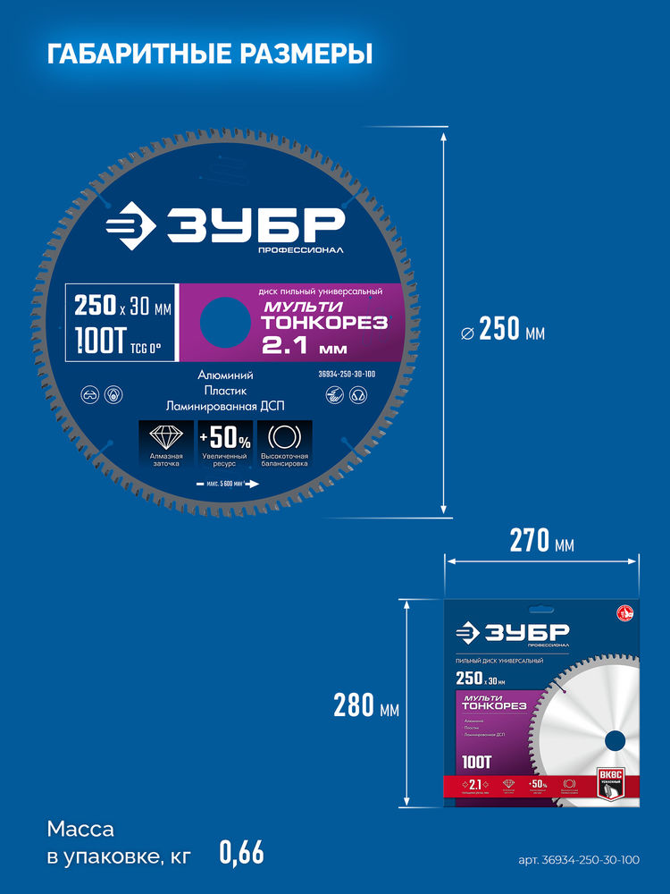 Диск пильный универсальный тонкий рез Мульти Тонкорез 250 х 30 х 2.1 мм, 100Т ЗУБР Профессионал 36934-250-30-100