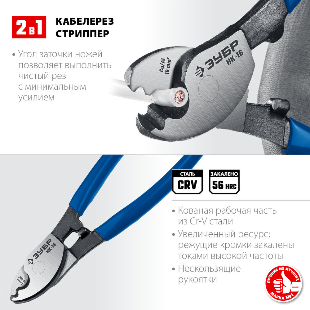 Кабелерез НК-16, d 9 мм, 160 мм ЗУБР Профессионал 23343-15_z01