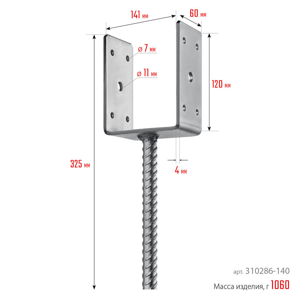Основание столба ОС-U, U-образное, 141 x 120 x 60 мм ЗУБР 310286-140