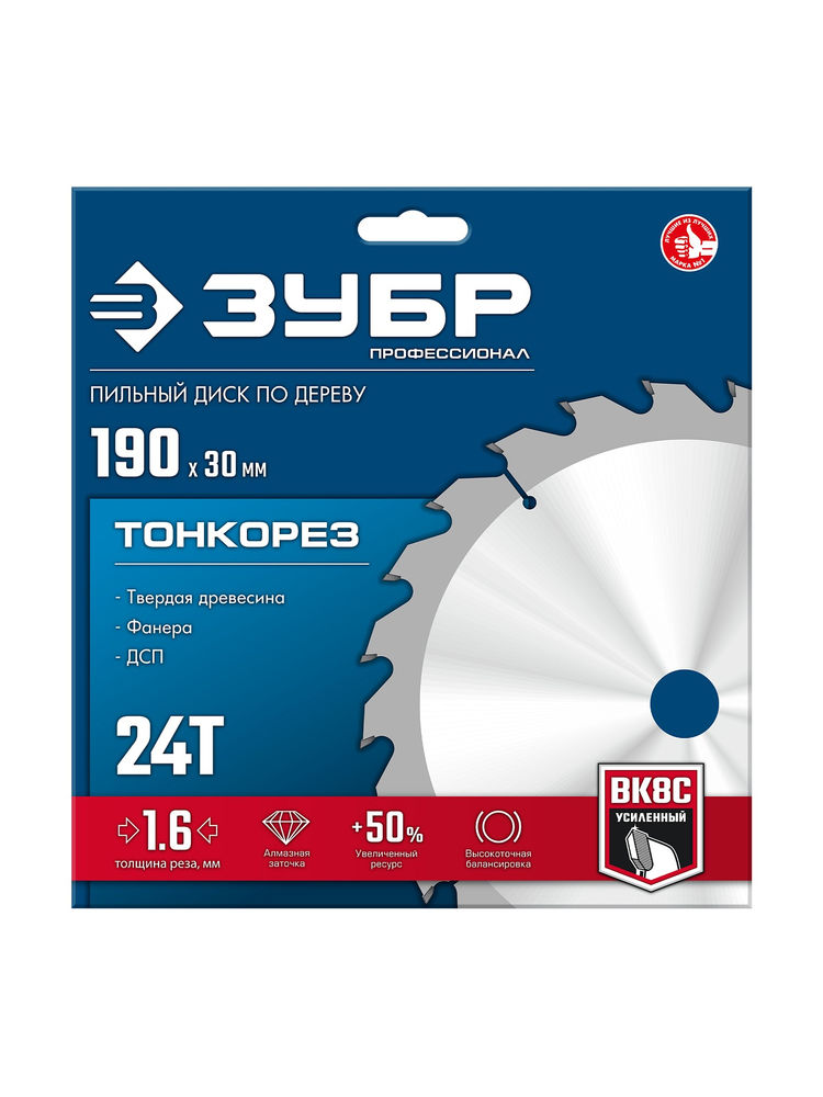 Диск пильный по дереву тонкий рез 190 x 30 x 1.6 мм, 24Т ЗУБР Тонкорез Профессионал 36933-190-30-24