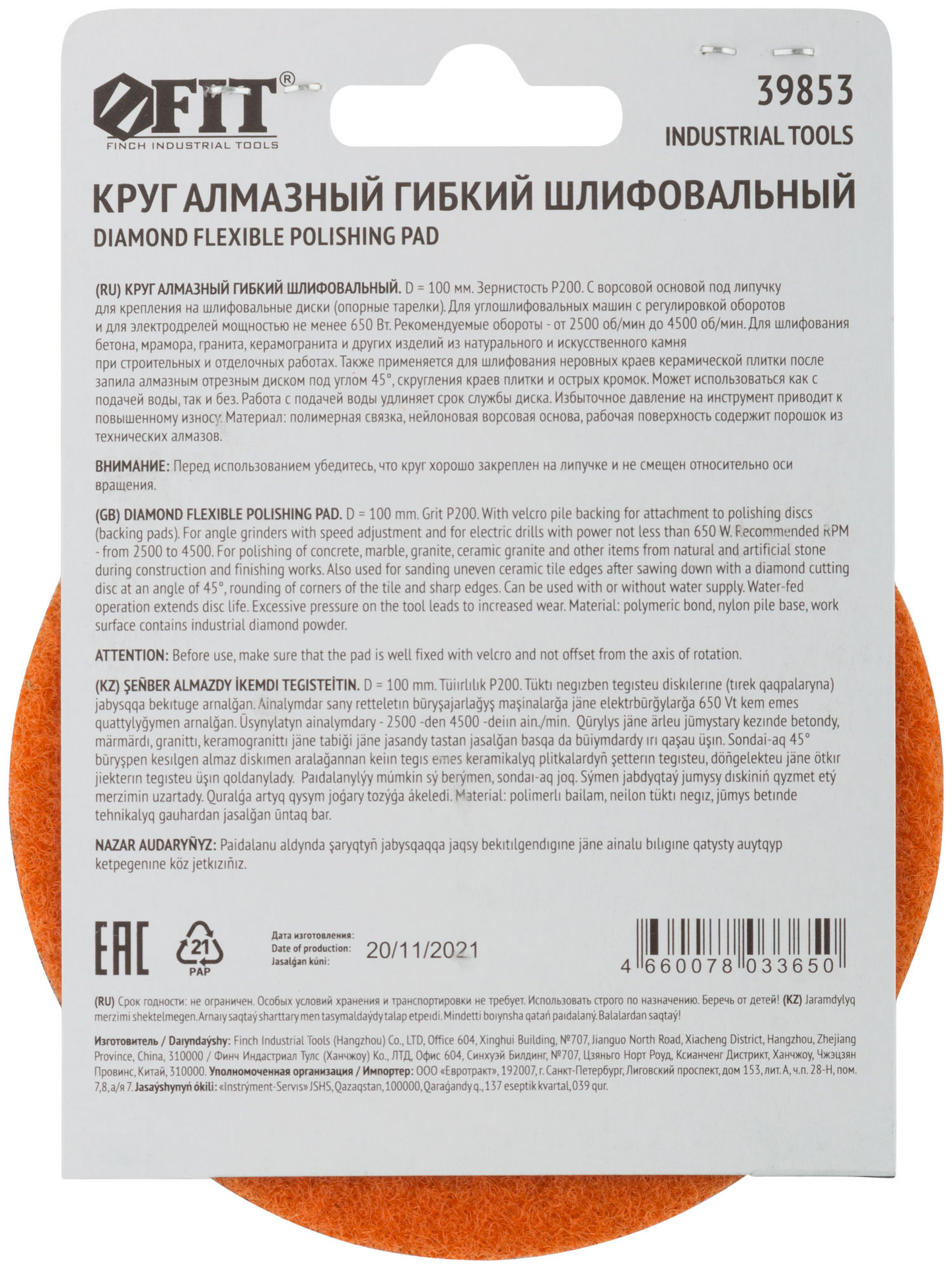 Алмазный гибкий шлифовальный круг АГШК (липучка), сухое шлифование, 100 мм, Р 200 (39853)