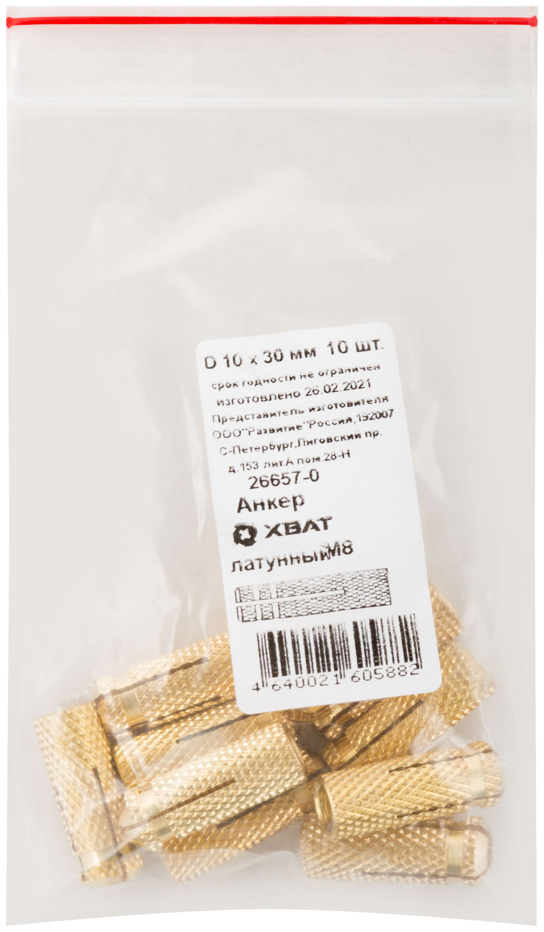 Анкер латунный М8, D 10х30 мм 10 шт Фасовка (26657-0)