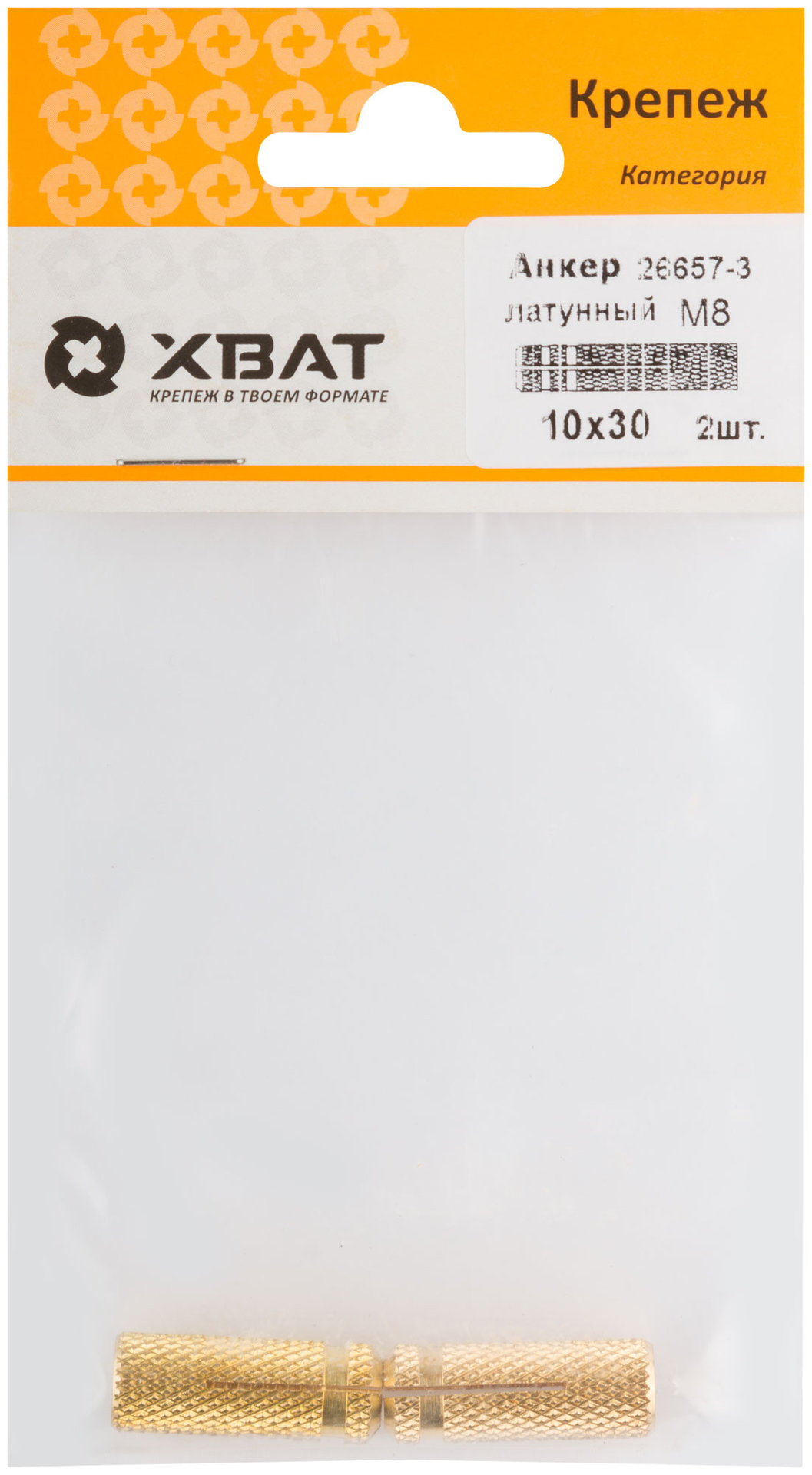 Анкер латунный М8, D 10х30 мм (фасовка 2 шт) (26657-3)