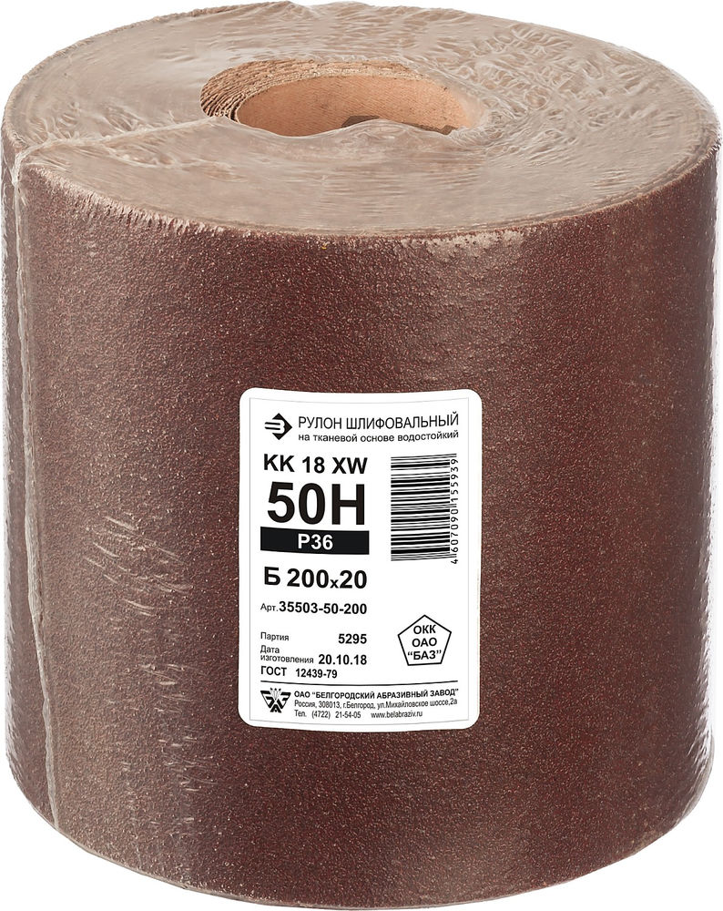 Бобина шлифовальная водостойкая тканевой основе БАЗ KK18XW 50-H (Р36) 200 мм 20 м 35503-50-200  