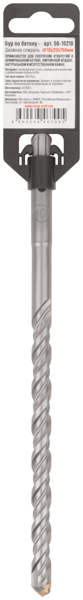 Бур по бетону, SDS-Plus, GreatFlex Light, 10x210 мм (56-10210)