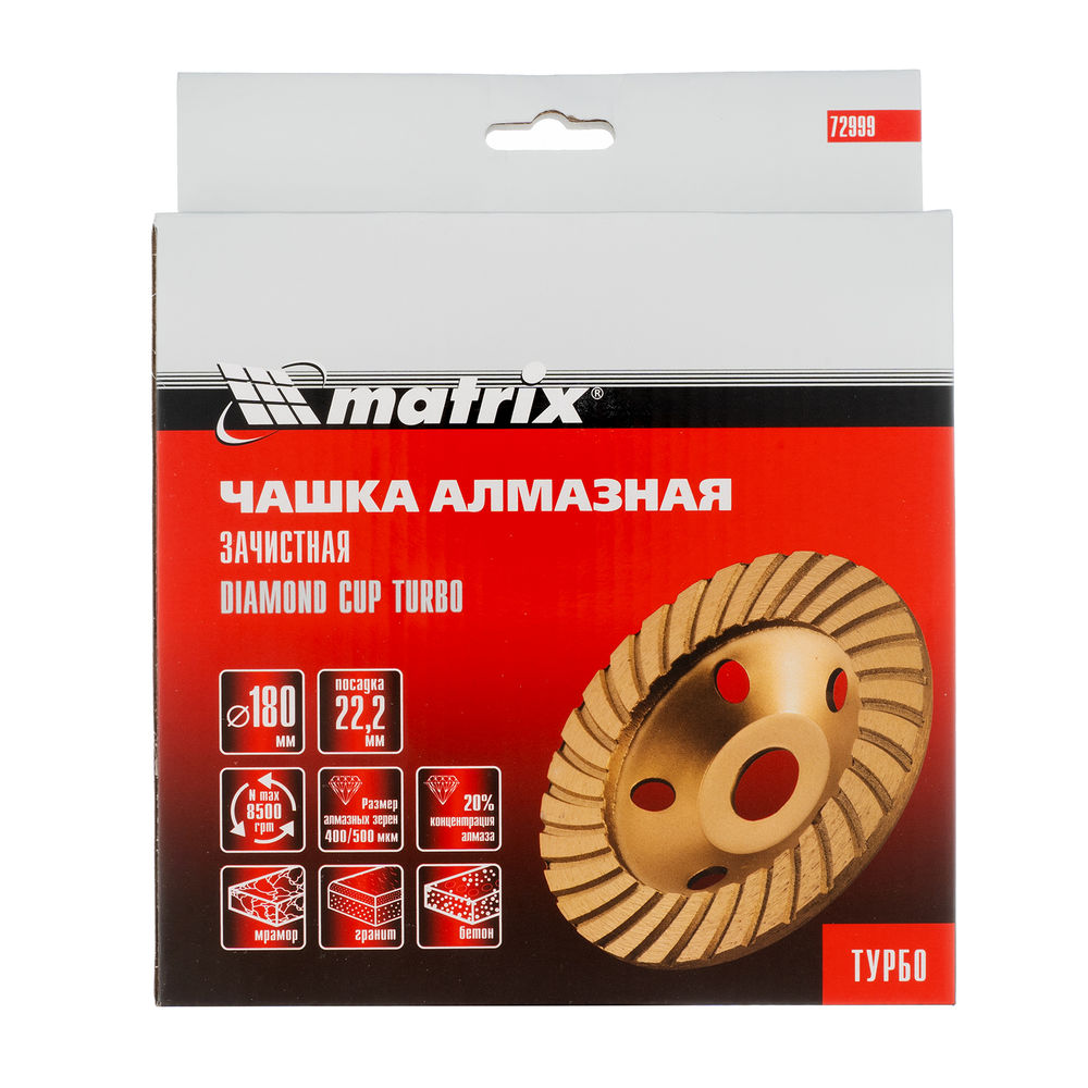Чашка алмазная зачистная, 180 мм, турбо Matrix (72999)