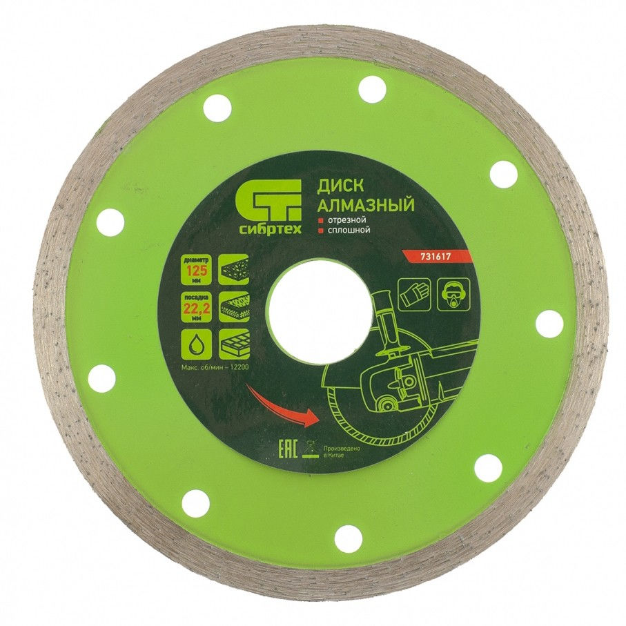Диск алмазный, отрезной сплошной, 125 х 22.2 мм, мокрая резка Сибртех (731617)