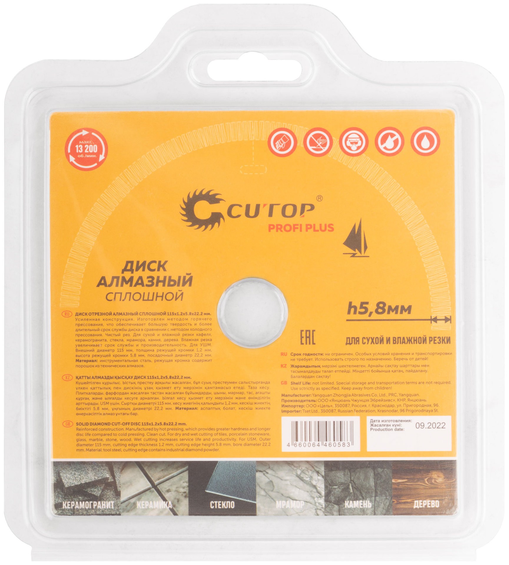Диск отрезной алмазный CUTOP Profi Plus, 115 x 1.2 x 5.8 x 22.2 мм (64-11512)
