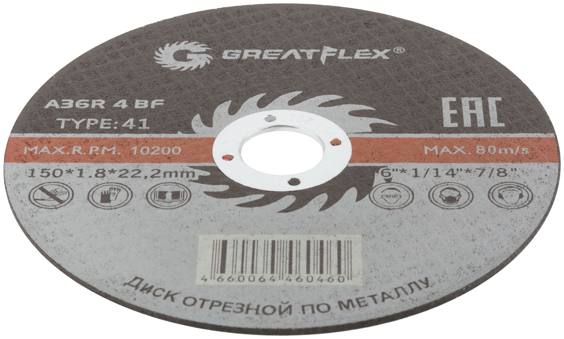 Диск отрезной по металлу Greatflex T41-150 х 1,8 х 22,2 мм, класс Master (50-41-007)