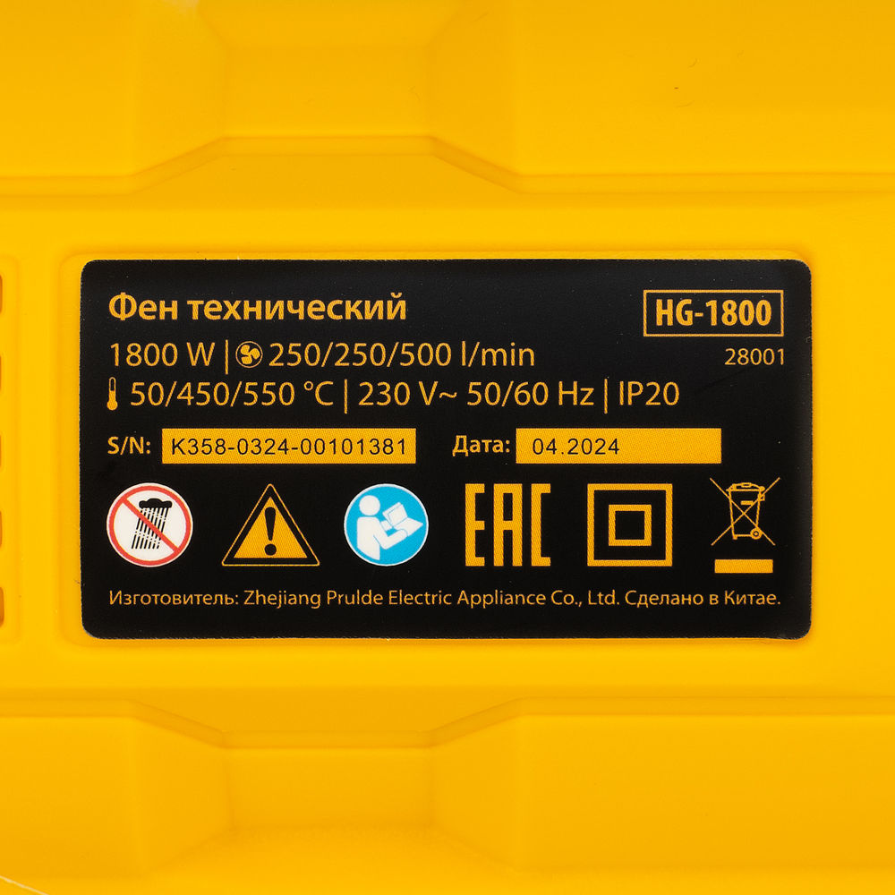 Фен технический HG-1800, 1800 Вт, 3 режима Denzel (28001)