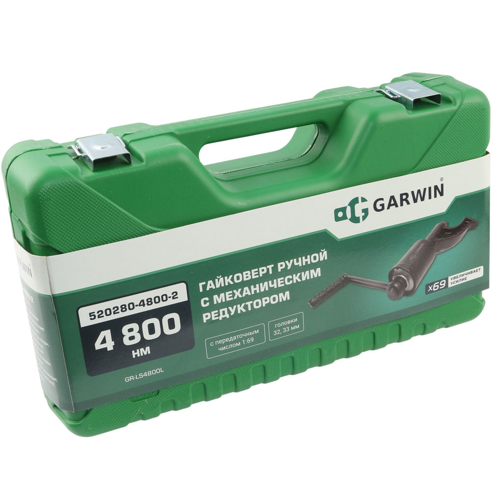 Гайковерт ручной с механическим редуктором, 310 мм, 1:69, 4800 Нм, головки 32, 33 мм, GARWIN PRO, GR-LS4800L