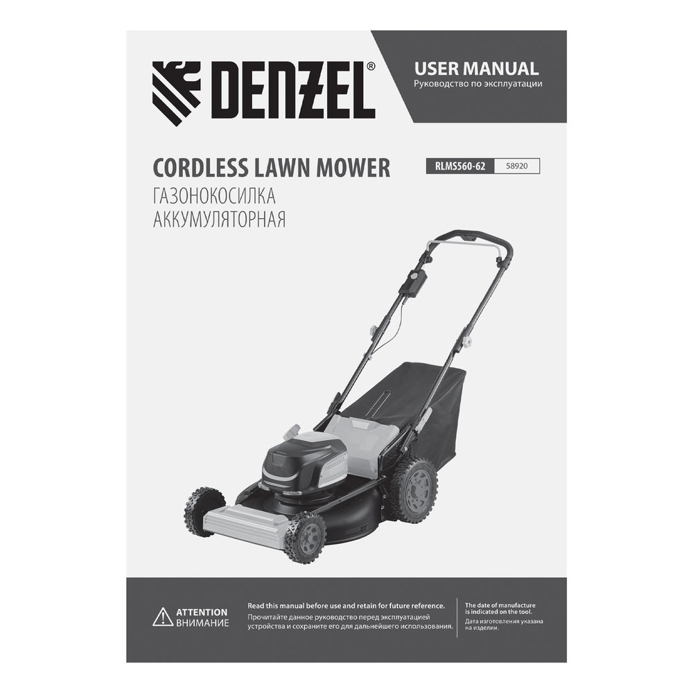 Газонокосилка аккумуляторная бесщет., RLMS560-62, привод, 560 мм, Li-ion, 62В Denzel (58920)