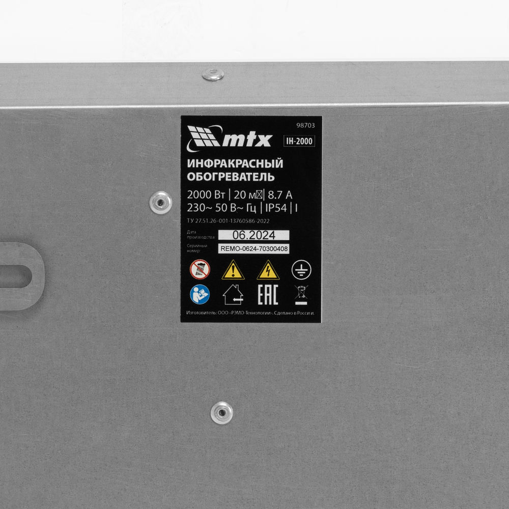 Инфракрасный обогреватель IH- 2000, 230В, 2000 Вт MTX (98703)
