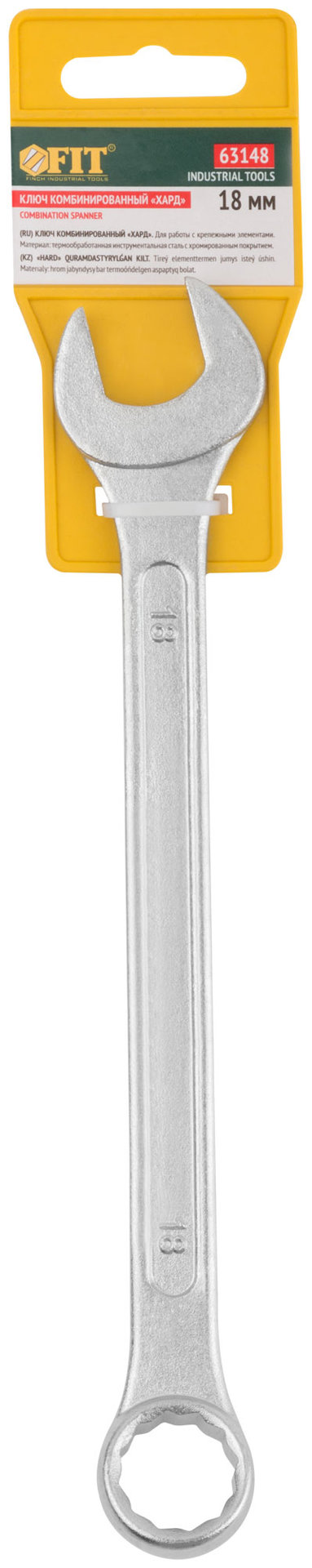 Ключ комбинированный Хард, хромированное покрытие 18 мм