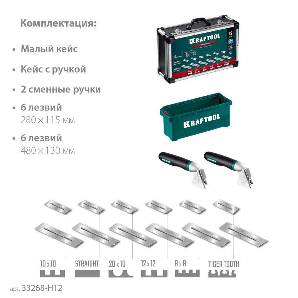 Набор нержавеющих гребенок со сменной 2к ручкой, в пластиковом кейсе, 280х115 мм (6шт) – 480х130 мм (6шт) KRAFTOOL 33268-H12