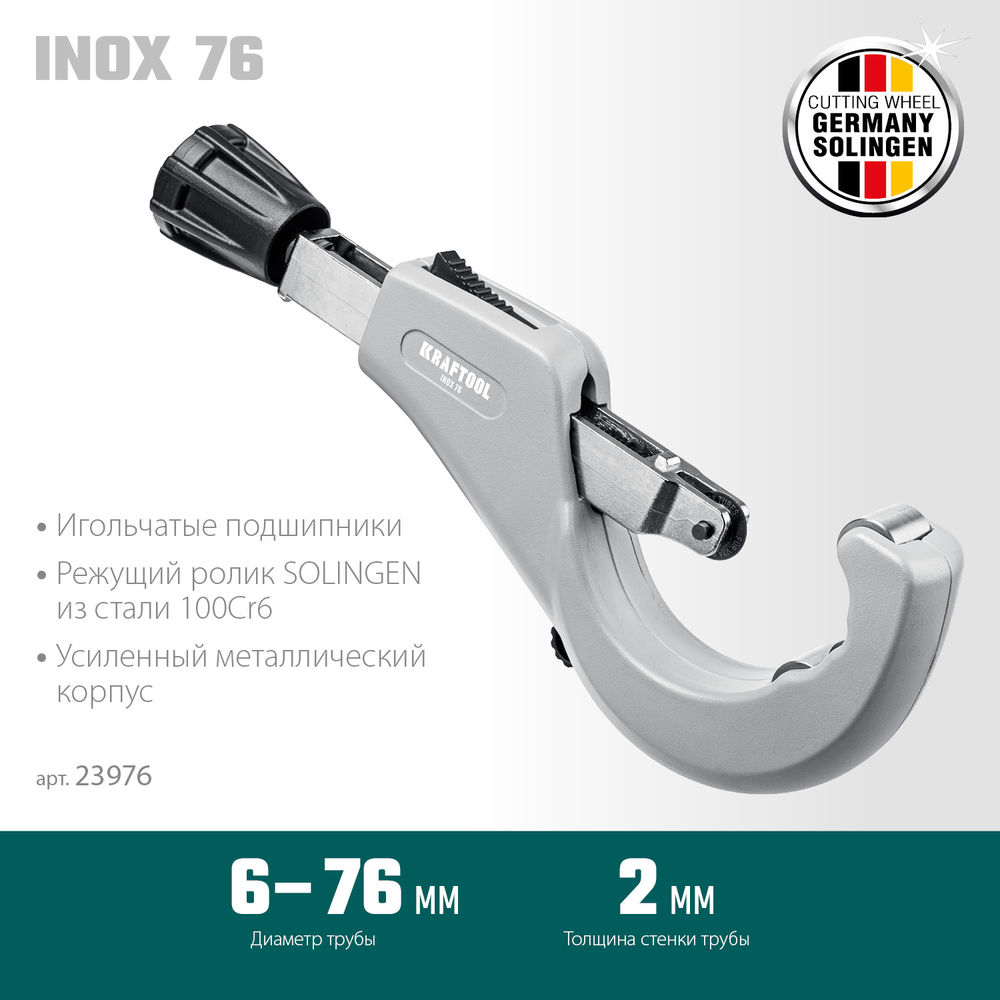Труборез для нержавеющей стали INOX-76, 6-76 мм, на подшипниках KRAFTOOL 23976