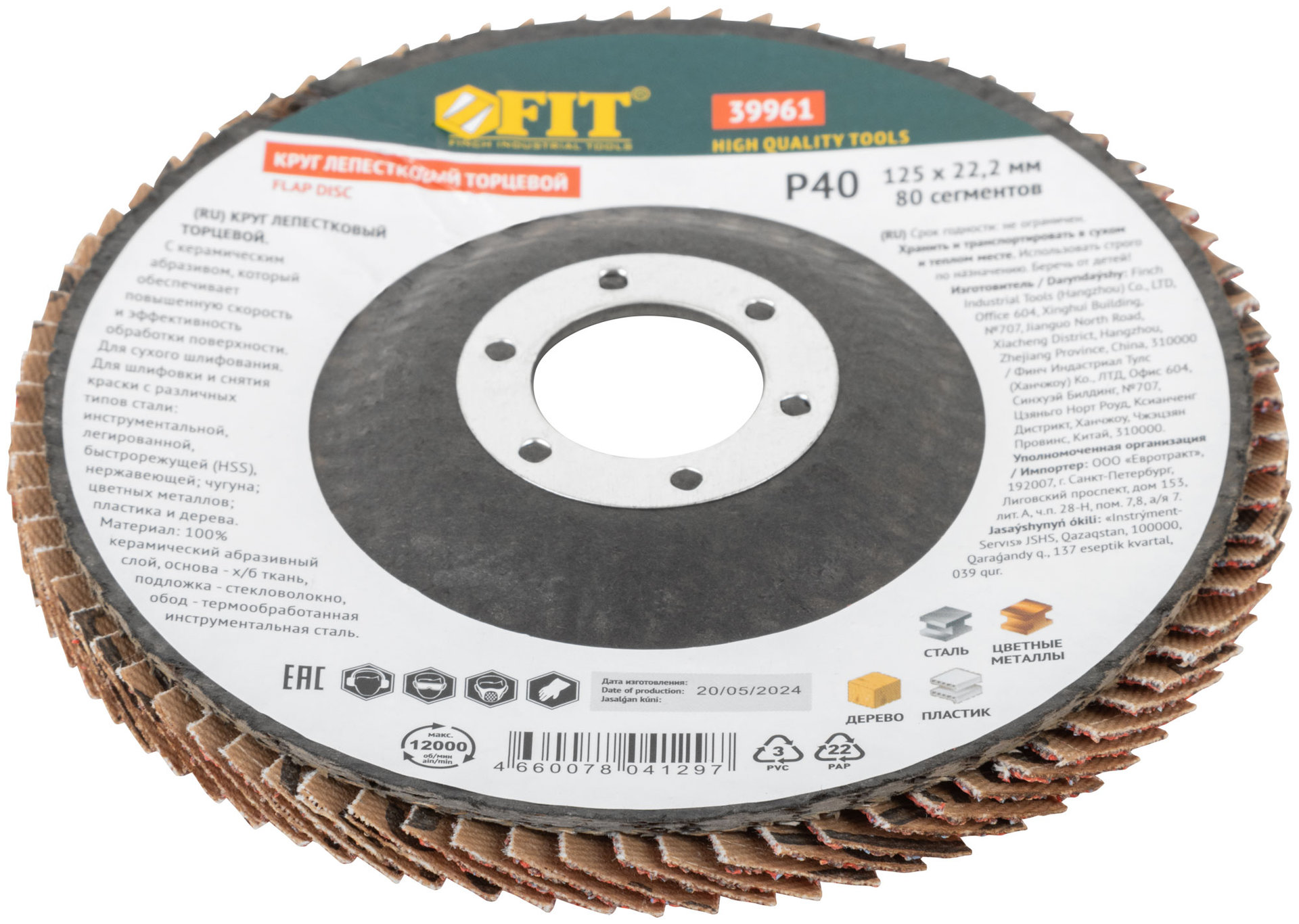 Круг лепестковый торцевой керамический, 125 мм Р 40 (39961)