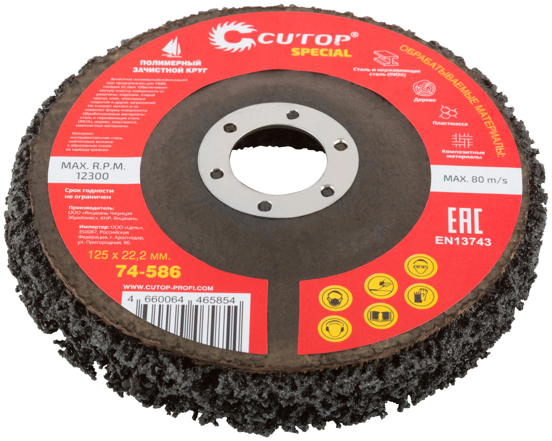 Круг зачистной полимерный для УШМ 125 х 22,2 мм, CUTOP Special (74-586)