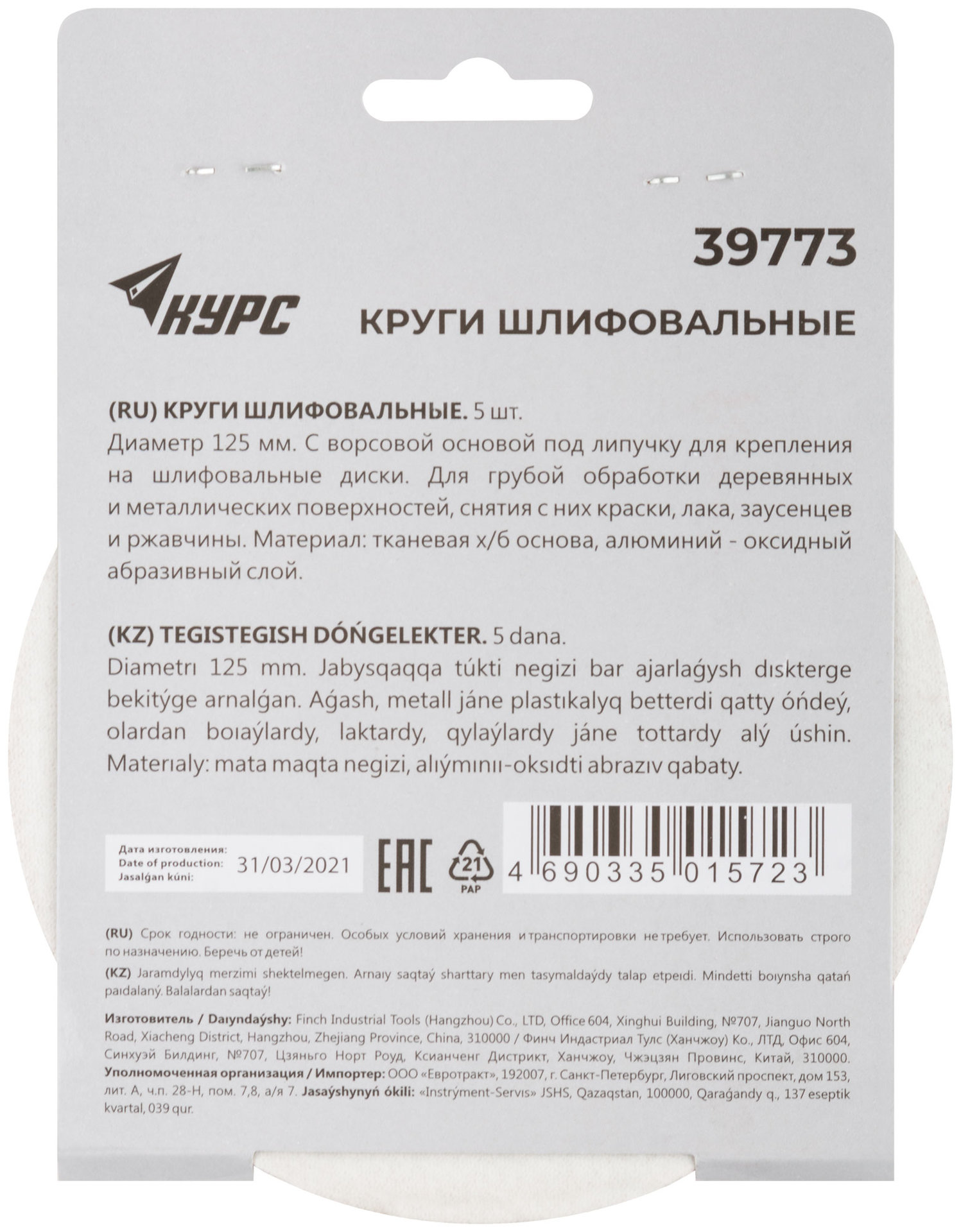 Круги шлифовальные сплошные (липучка), алюминий-оксидные, 125 мм, 5 шт. Р 60 (39773)