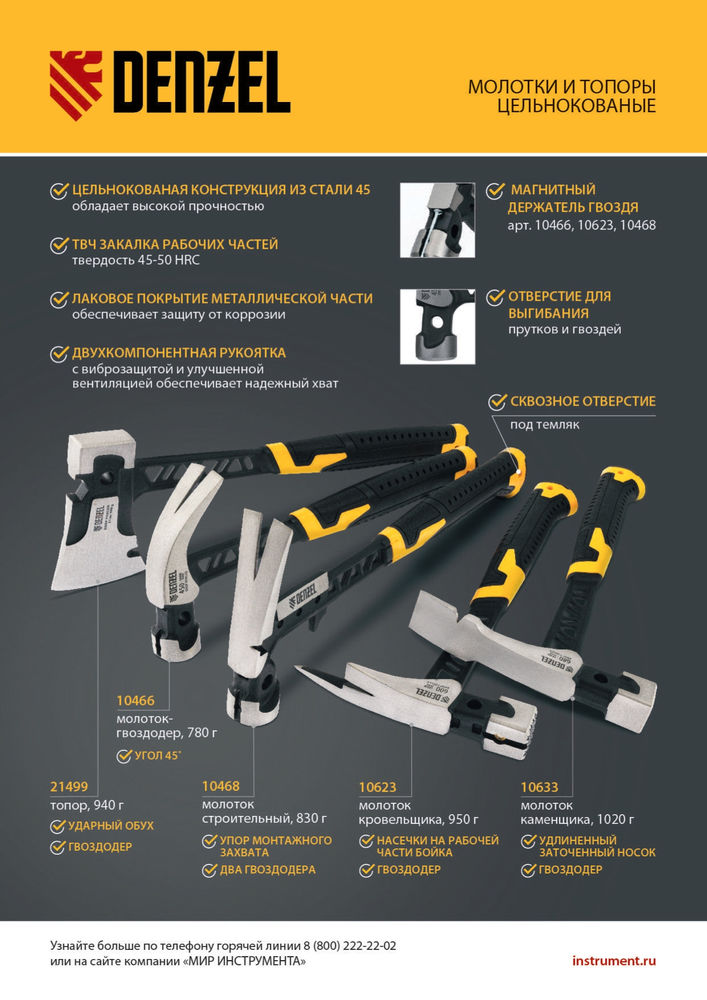 Молоток-гвоздодер 450 г, цельнокованый,боек с магнитом, двухкомп. обрезин. рук-ка Denzel (10466)