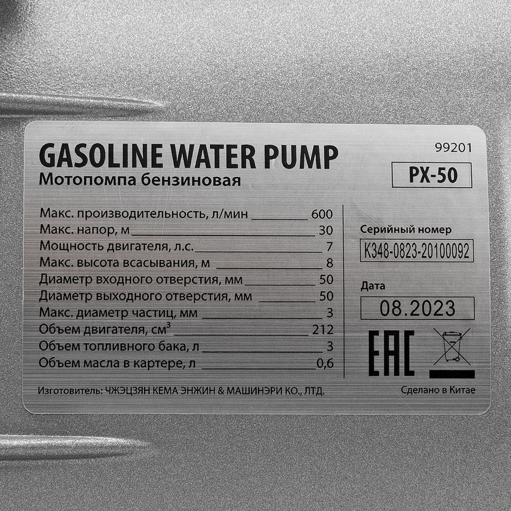 Мотопомпа бензиновая для чистой воды PX-50, 7 л.с, 2, 600 л/мин, глубина 8 м, напор 30 м Denzel (99201)