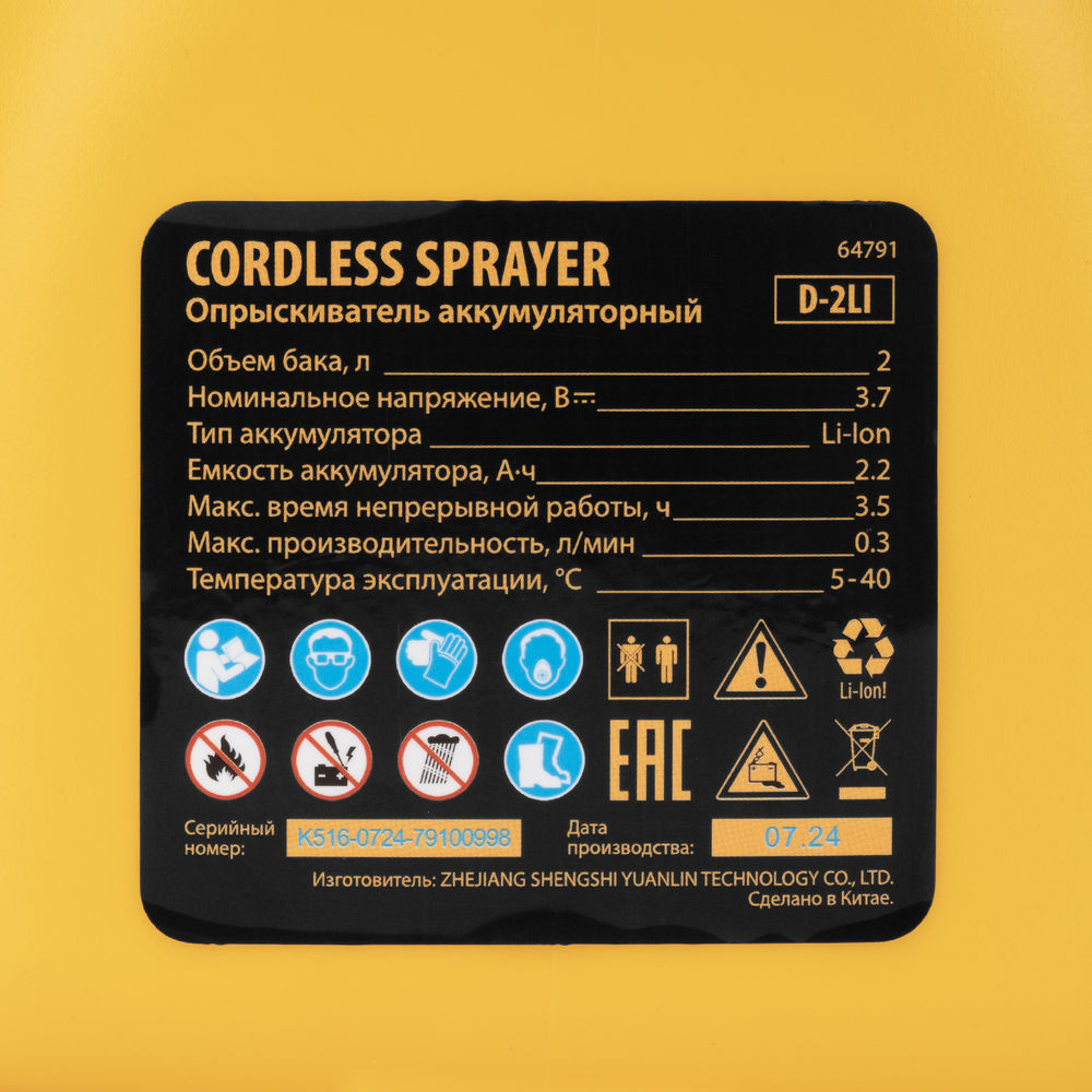 Опрыскиватель аккумуляторный D-2LI, 2 л, 3,7 В, 2,2 Ач Denzel (64791)