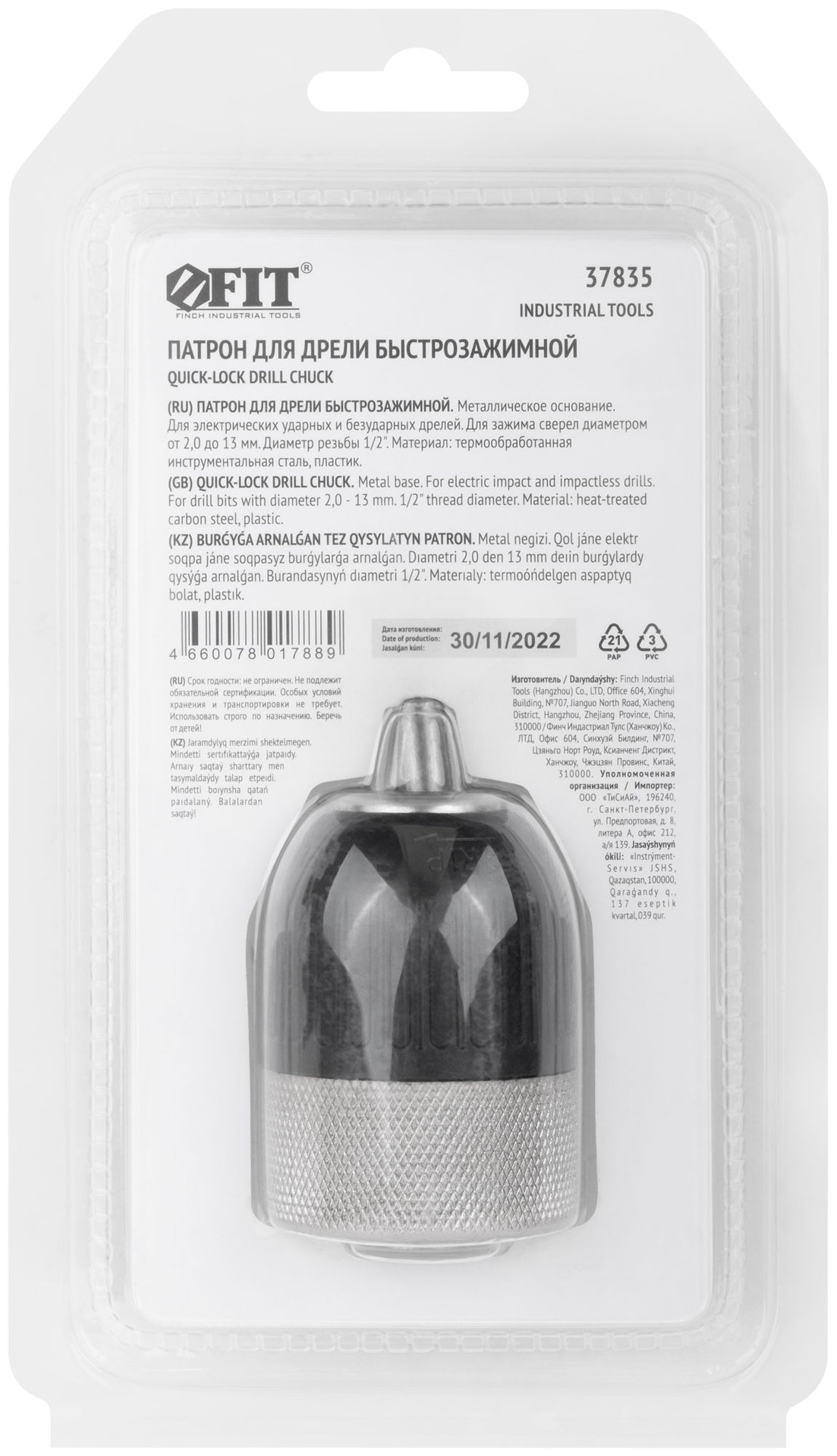 Патрон быстрозажимной 1/2 - 13 мм (металлическое основание) (37835)