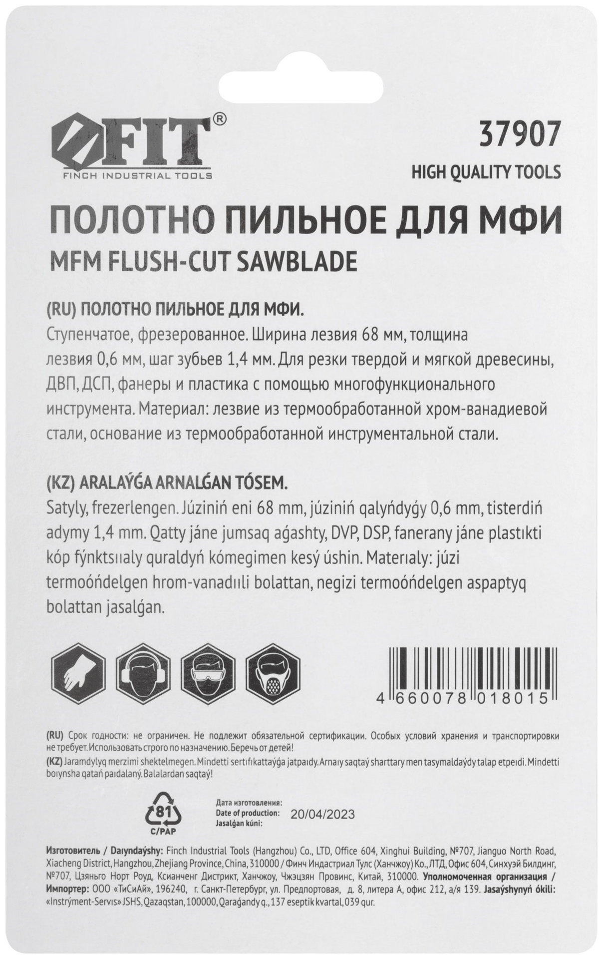 Полотно пильное фрезерованное ступенчатое удлиненное, CrV сталь, 68х0,6 мм (37907)