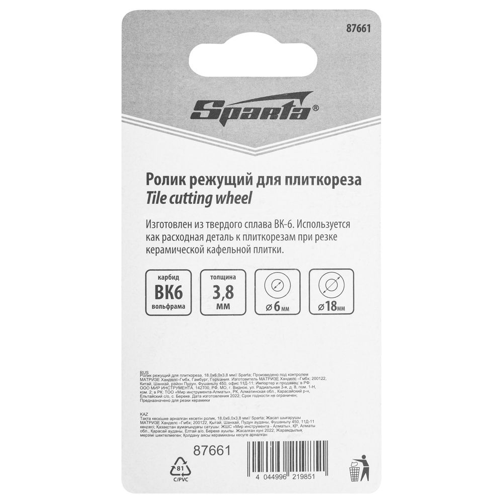Ролик режущий для плиткореза, 18,0х6,0х3,8 мм Sparta (87661)