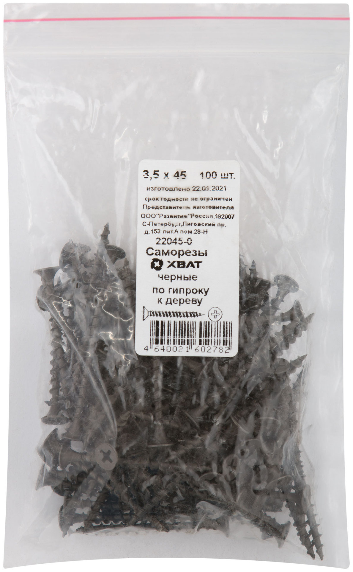 Саморезы черные по гипроку к дереву 3,5 х 45 100 шт Фасовка (22045-0)