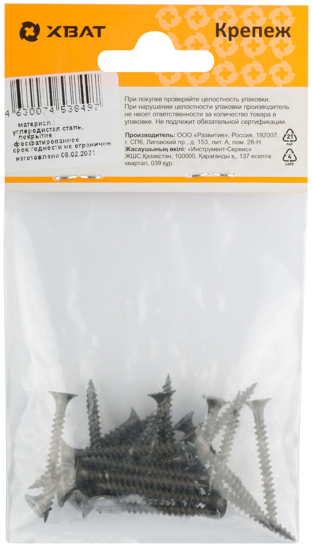 Саморезы черные по гипроку к металлу 3,5 х 35 (фасовка 24 шт) (22535-2)